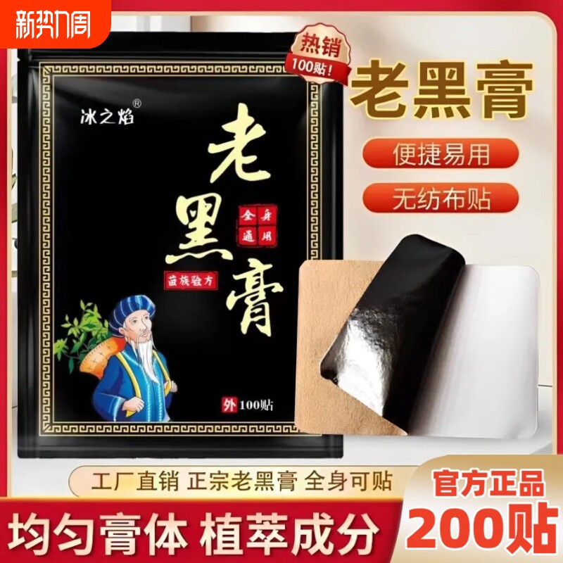 到手200贴老黑膏腰椎脖子手腕膝盖黑膏能贴艾灸缓解植物腿部轻松