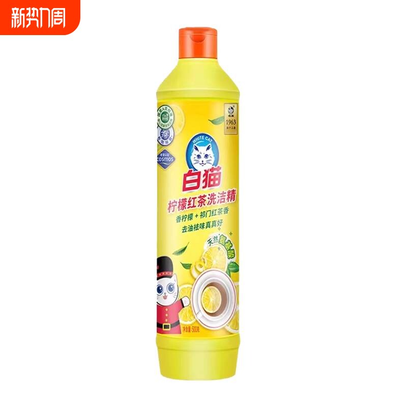 白猫洗洁精家庭装家用厨房洗碗精去油祛味小瓶便携装食品级500g