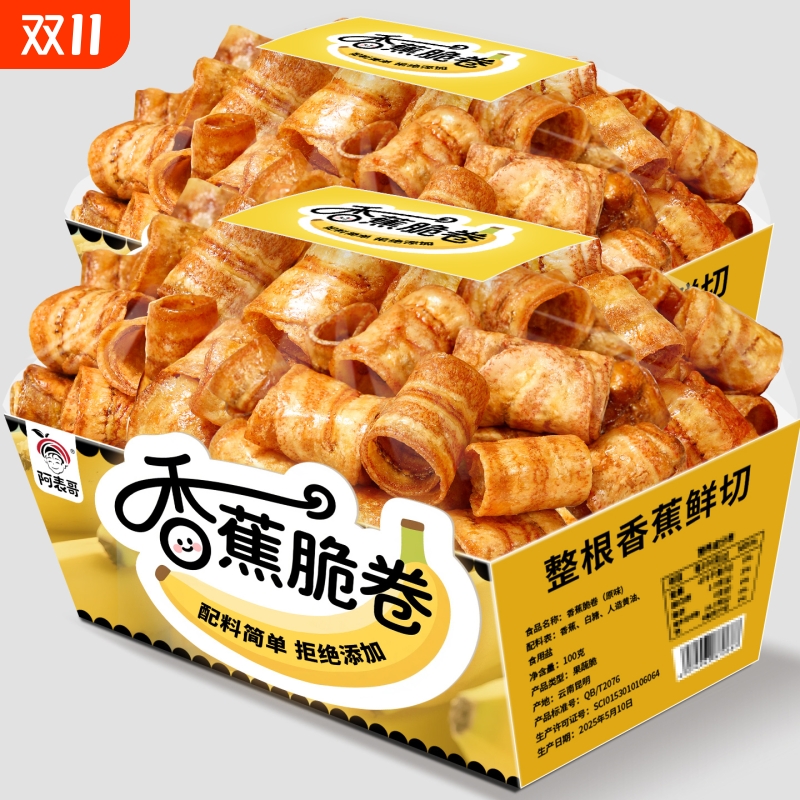 香蕉脆卷香蕉片干原味脆片咸香酥脆休闲零食小吃解馋办公室下午茶