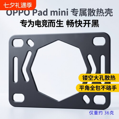 适用OPPOPadMini8.8英寸平板保护壳镂空散热大孔黑色磨砂软壳