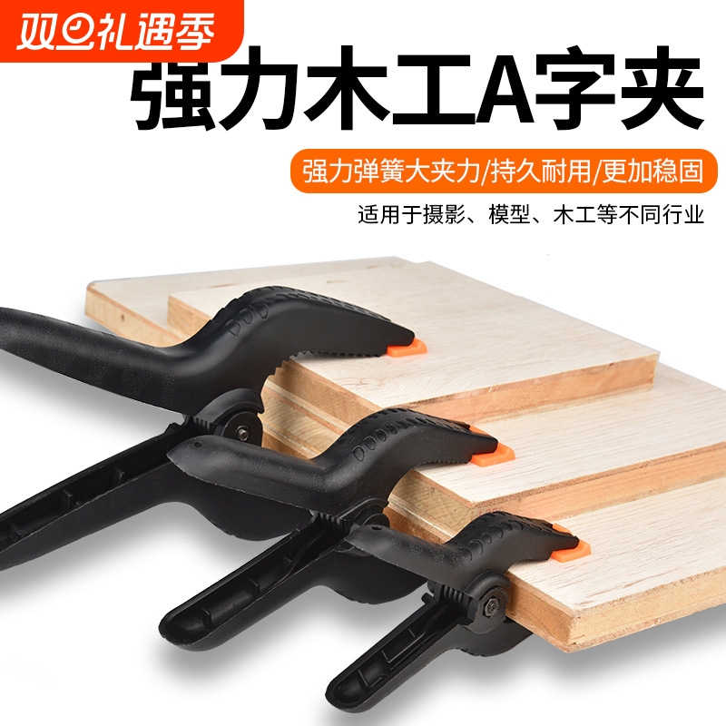 木工快速夹具a字夹子大理石石材固定夹加厚弹簧夹子工具4寸6寸9寸