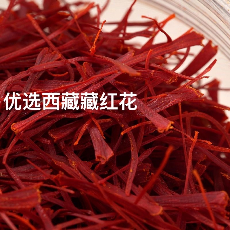 藏红花西藏优选藏红花高山采摘正品天然无硫泡水喝红花男女都可