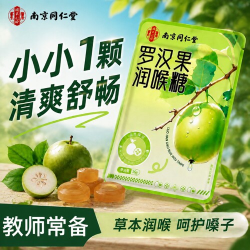 罗汉果润喉糖送老师清凉薄荷硬糖