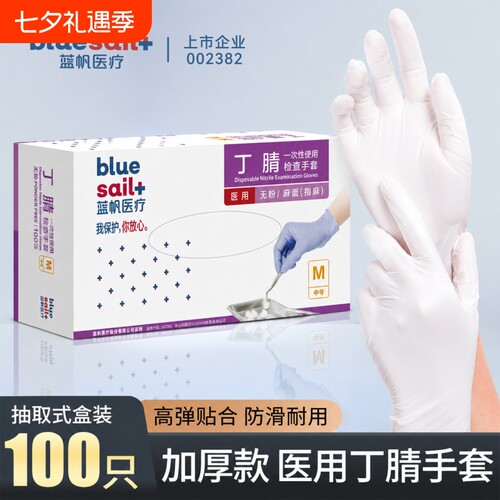 一次性使用丁腈检查手套加厚