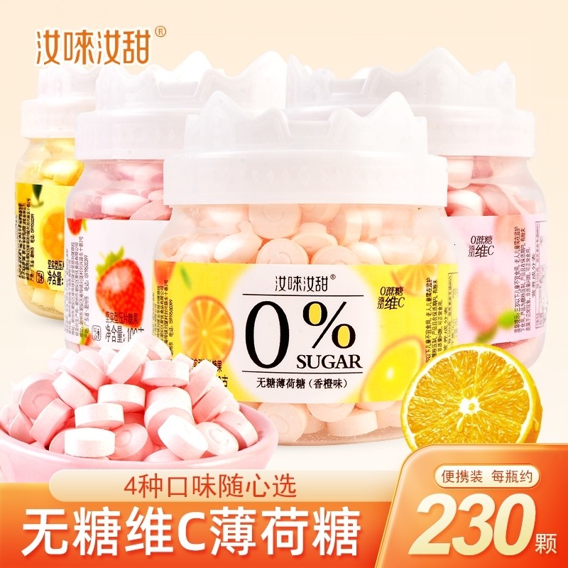 维C无糖薄荷糖清新口气水果味清凉接吻润喉糖学生提神网红糖果