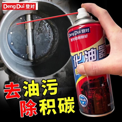 化油器节气门阻风门清洗剂整箱批