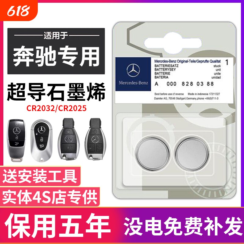 奔驰车钥匙电池e300l c200l gla200 a200l遥控器钥匙电池glc300 gle S级gls450 e300 c260l汽车钥匙电池原装