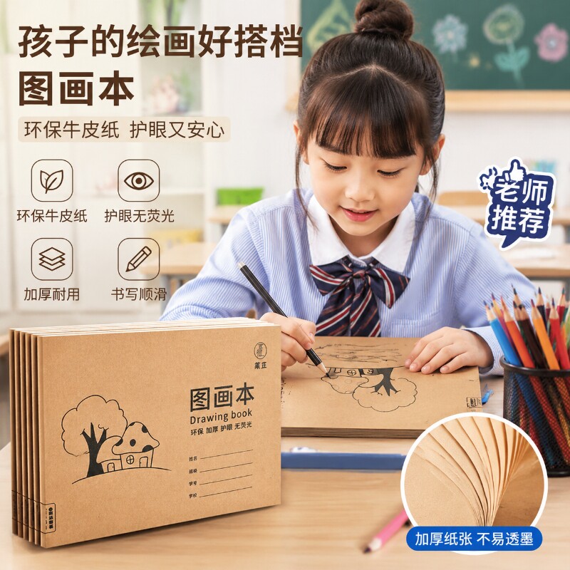 图画本A4加厚牛皮绘画纸儿童幼儿园学生速写美术草稿空白手工涂鸦画画本手绘双面美术本艺术练习素描油画创作