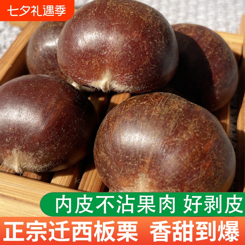 产地直发甜糯正宗迁西板栗生新鲜河北唐山栗子大栗燕山小油栗板粟