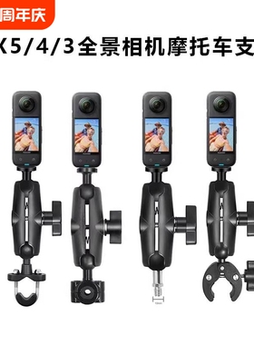 适用影石Insta360 X5/X4/X4 air摩托车运动相机支架骑行大力钳全景X3 X2 360 ACEPro2单车夹车把固定支架配件