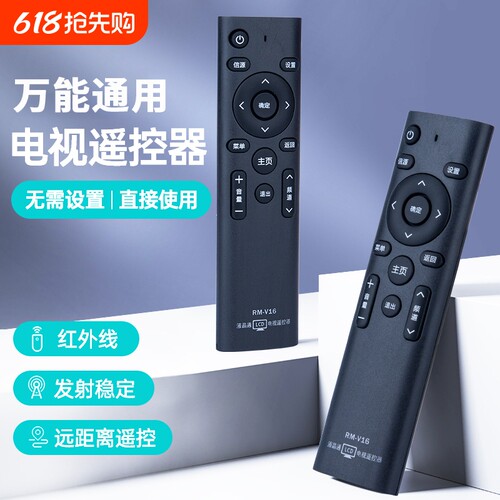 通用液晶电视机遥控器
