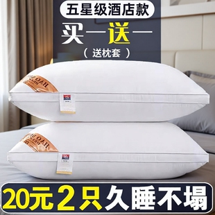 五星级酒店专用枕头枕芯一对装 真空护颈椎家用助睡眠单人成整头男