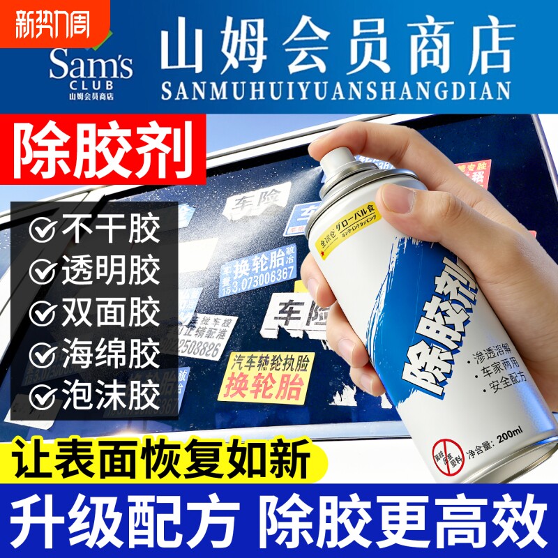 德国除胶剂万能家用去胶强力清除剂汽车玻璃胶带粘痕溶解开荒保洁