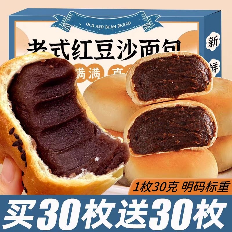 老式红豆沙面包夹心营养早餐整箱学生夜宵晚上充饥宿舍饱腹零食品