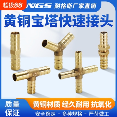 PPU黄铜两通宝塔直通接头格林头穿板10 12 16 10 8 6MM三通PE四通