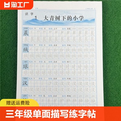 三年级上册下册同步字帖练字帖写字课课练小学生同步人教版语文每日一练生字组词练字本硬笔书法笔画笔顺描红专用练习本练习纸楷体