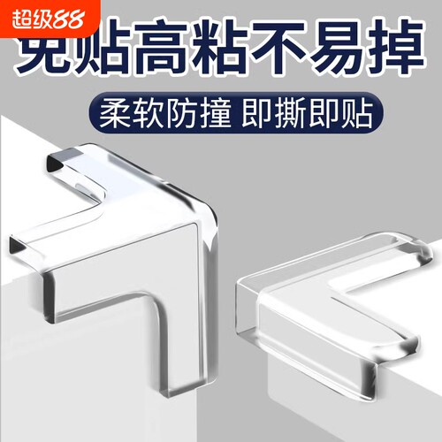 硅胶桌角防撞护角|超2万次加购