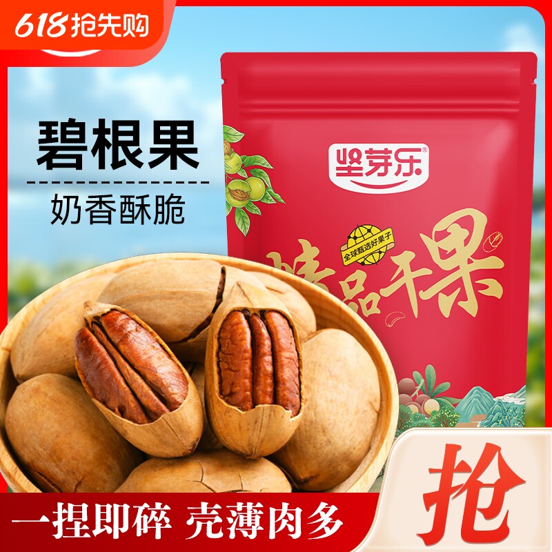 碧根果500g袋装奶油味长寿果美国核桃孕妇干果仁坚果零食好吃水果