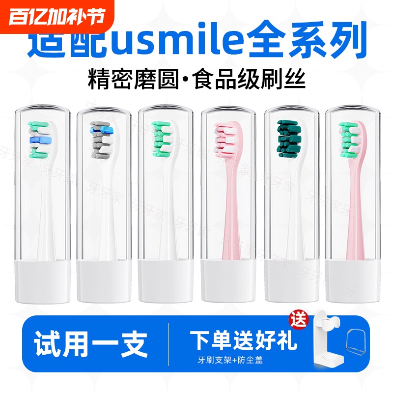 牙牙家适配于usmile电动牙刷头Y1/U1/U2成人通用替换洁白呵护软毛