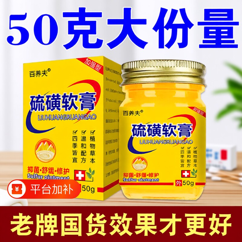 硫磺软膏正品10%浓度疥螨虫舒缓皮肤痒菌外用抑止手大腿私处不适