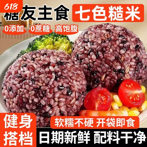 七色糙米饭团即食杂粗粮低餐脂饱腹孕妇免煮控糖早餐轻食主食健康