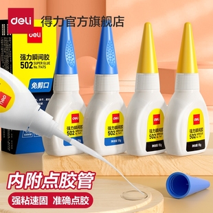 得力7145胶水万能小支502强力超粘正品 子修复快干玩具瞬间 高粘度超强多功能皮革橡胶塑料粘接鞋