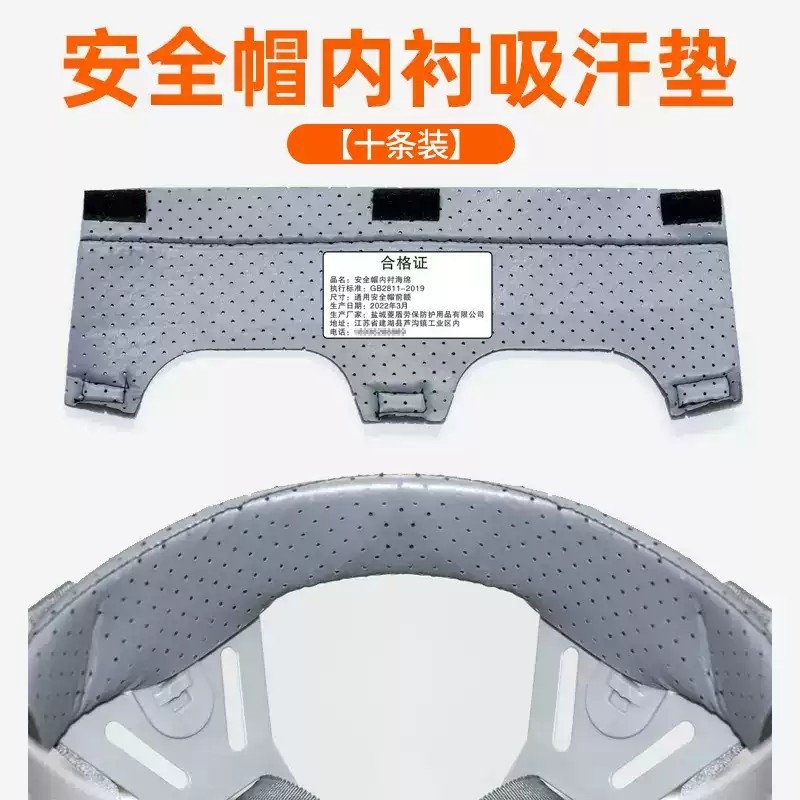安全帽内衬吸汗带工地安全帽吸汗垫舒适止汗带夏季除汗神器可拆卸