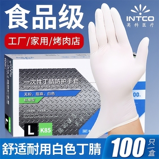 英科医疗一次性手套丁腈耐用防水厨房清洁橡胶食品级家用白色无粉
