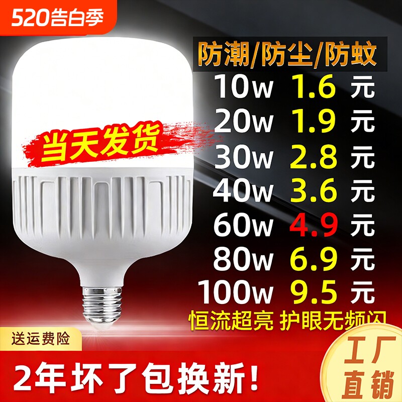 led节能灯泡家用商用超亮E27螺口大功率防水防尘球泡灯走廊照明