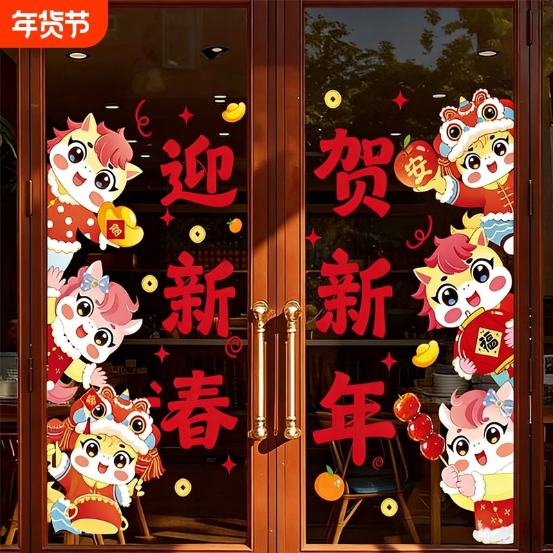 2026马年窗花新款春节过年装饰贴新年福字商场橱窗静电玻璃门贴纸,家居饰品,软装墙贴,淘宝优惠券,粉丝福利购,淘宝优惠卷