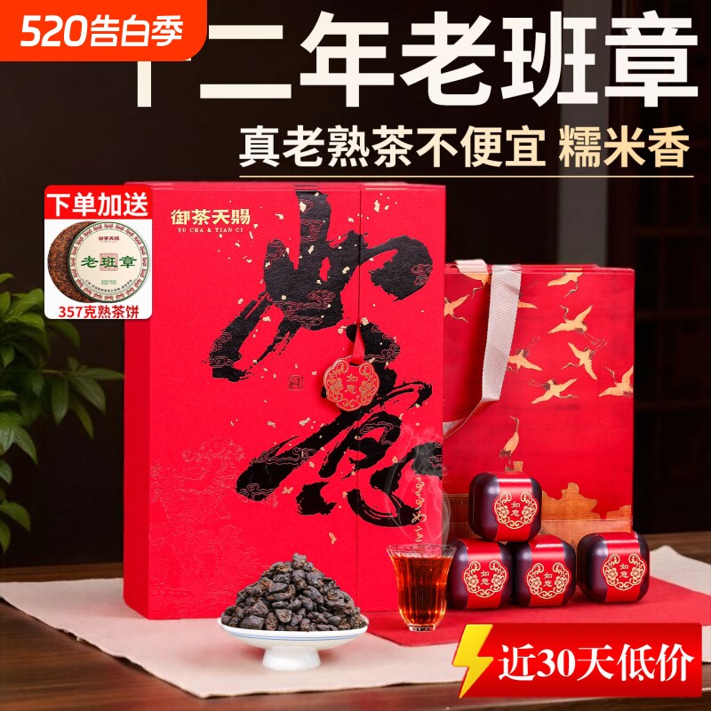 糯香特级老班章熟茶十二年陈熟普洱老茶糯米香碎银子送礼盒装茶叶