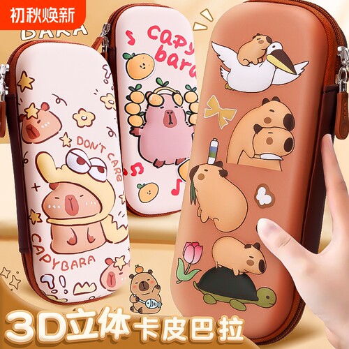 【5000+人已付款】卡皮巴拉文具