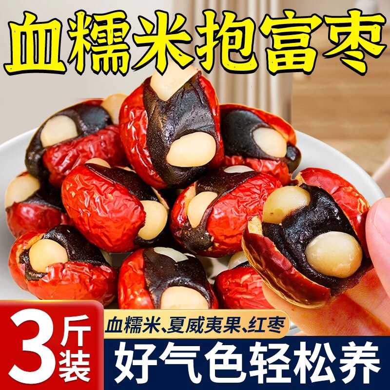 抱富枣暴富纯手工制作红枣夹血糯米报福夏威夷果子零食健康旗舰店