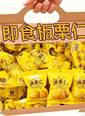 板栗仁开袋即食新日期油栗仁软糯