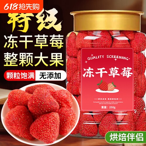 【山坶同款】冻干草莓干脆无添加