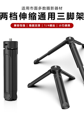 桌面两档可调节三脚架