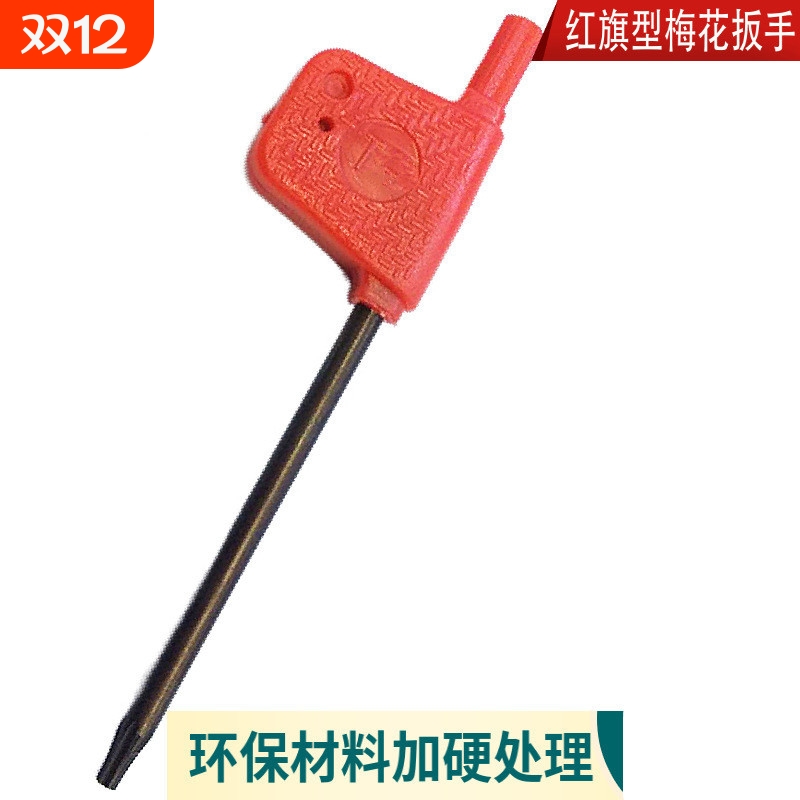 T型扳手T8梅花7旗型6数控9刀杆T10刀盘内六角20红旗25刀粒螺丝T15