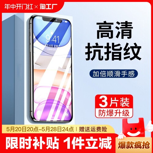 适用苹果11钢化膜iphone15promax手机14pro新款13全屏12pmx/xs刚xr防摔8plus7p全包6s蓝光mini贴膜6s黑边高清-封面