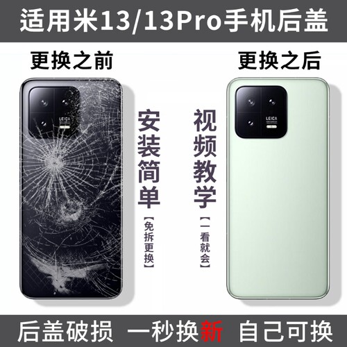 适用小米13玻璃后盖13pro手机外壳后屏更换电池后壳背板全新替换盖板外屏镜头备用边框机型