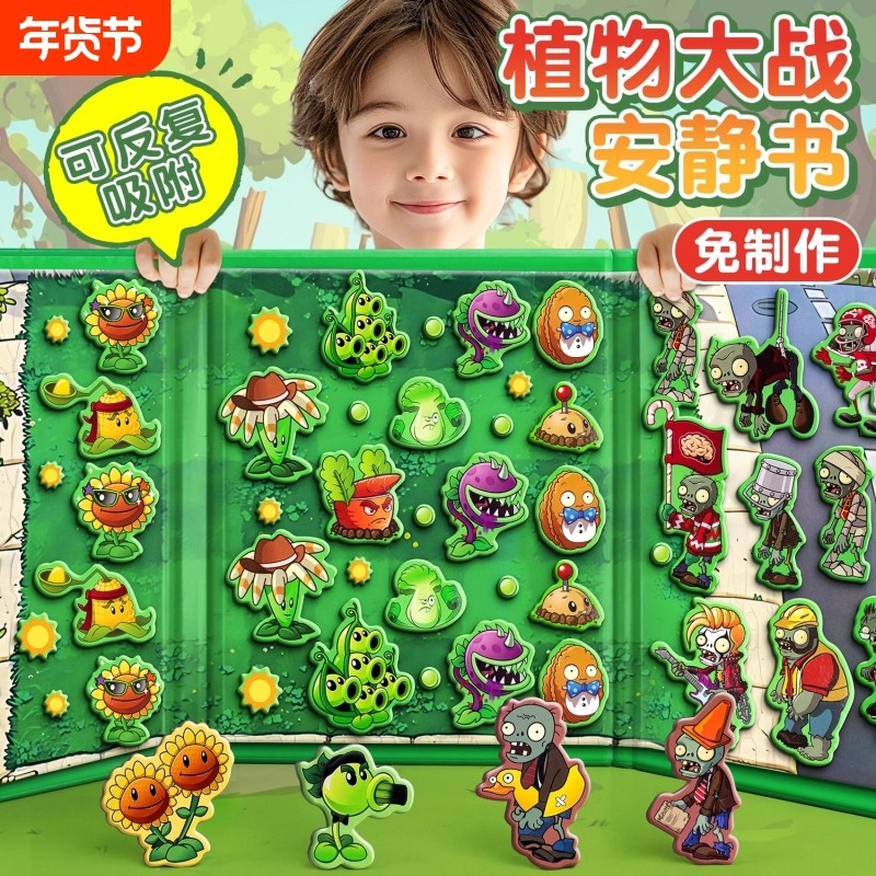 新款植物大战僵尸玩具礼物杂交版磁力安静书儿童手工益智3-12岁,玩具/童车/益智/积木/模型,手工创意粘贴类,淘宝优惠券,粉丝福利购,淘宝优惠卷