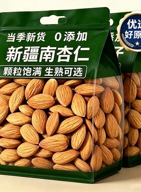 新疆特产生熟杏仁2025年原味