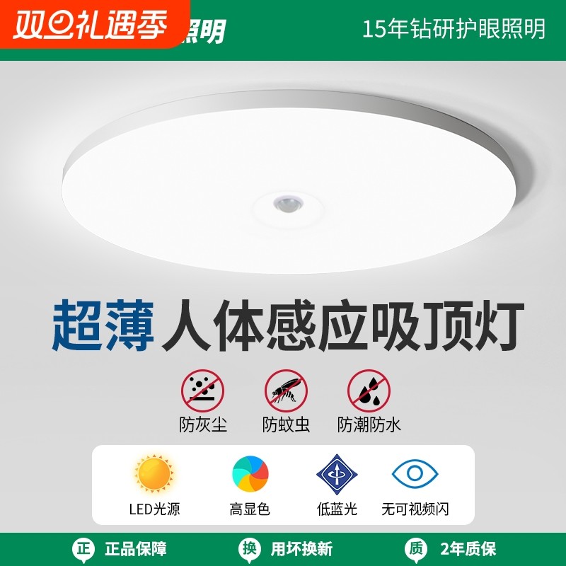 led感应灯楼梯过道吸顶灯楼道走廊灯人体自动感应雷达声控灯入户