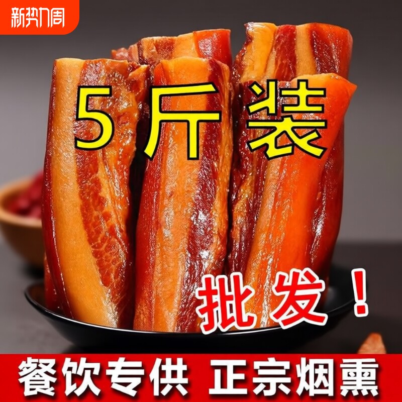 湖南腊肉烟熏5斤农家偏肥五花腊肉腌咸肉包邮土特产柴火猪肉土猪