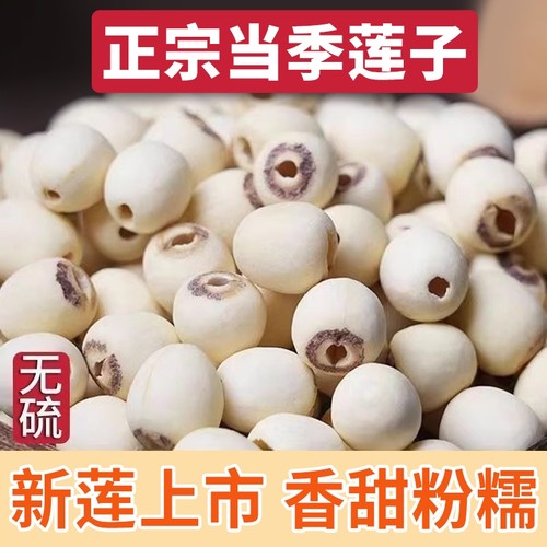 去芯白莲子500g|超2900人收藏