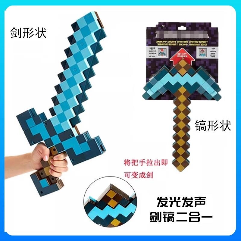 我的世界玩具钻石剑弓箭剑镐周边武器变形剑声光剑游戏男孩玩具剑