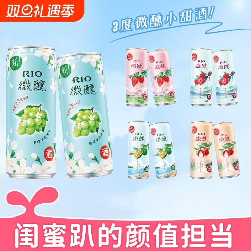 RIO锐澳鸡尾酒微醺330ml*2罐产地限定草莓荔枝组合低度气泡