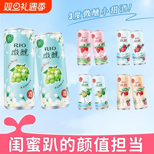 RIO锐澳鸡尾酒微醺330ml*2罐限定草莓荔枝组合低度气泡果酒茉莉