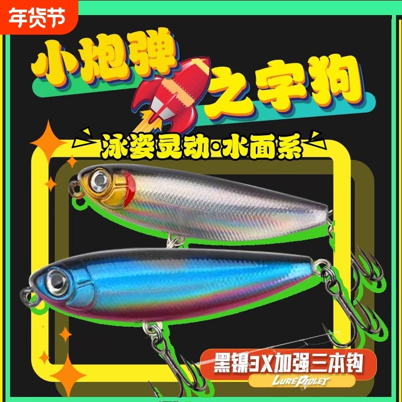 水面系之字狗微物路亚饵浮水小米诺假饵波爬钓翘嘴马口白条军鱼饵,户外/登山/野营/旅行用品,路亚饵,淘宝优惠券,粉丝福利购,淘宝优惠卷