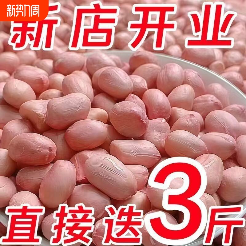 批发价】新货新鲜饱满大颗粒白沙花生米生农家大粒花生仁熬粥榨油