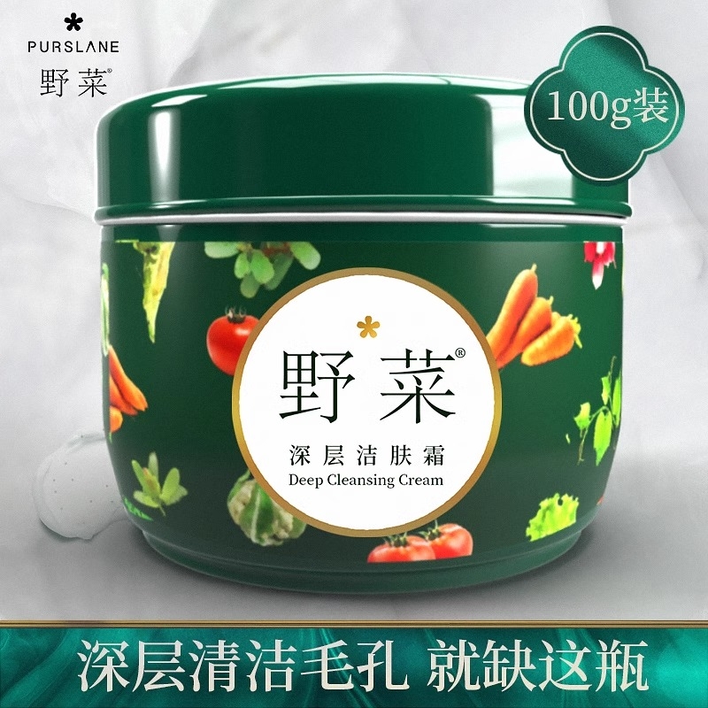 按摩膏面部野菜深层清洁霜清洁脸部毛孔污垢卸妆油美容院涂抹保湿